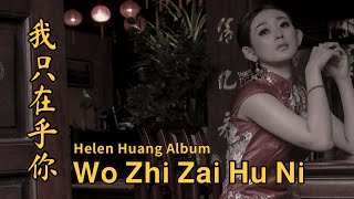 Wo Zhi Zai Hu Ni 我只在乎你 Helen Huang LIVE  COVER  Album  Lagu Mandarin Lirik Terjemahan [upl. by Tobi]