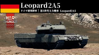 【WarThunder】惑星戦闘日記Part52 不遇な扱いを受け続けるL2A5の明日はどっちだ ［ Leopard2A5 ］ [upl. by Aleta916]