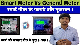 Smart prepaid meter charges vs general meter charges Advantages and disadvantages of smart meters [upl. by Aicilf398]