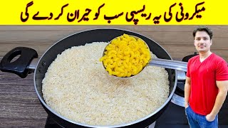 Put Macaroni In Rice And See The Results Recipe By ijaz Ansari Food Secrets [upl. by Ardell6]