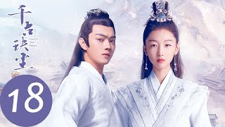 ENG SUB【千古玦尘 Ancient Love Poetry】EP18 后池强行动用灵力，端正上神之名（ 周冬雨、许凯） [upl. by Norit]