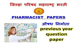 zp pharmacist question paper [upl. by Akeylah]