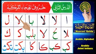 Arabic joint letters  Arabic Alphabet  Noorani Qaida lesson 2  Learn Quran  Quran with Tajweed [upl. by Enetsirk]