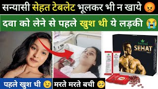 Sanyashi Ayurveda Weight Gain Tablet Review In Hindi  My Experience 2023 [upl. by Burkhart]