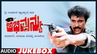 Abhimanyu Kannada Movie Songs Audio Jukebox  VRavichandran Ananth Nag Seetha  Hamsalekha [upl. by Harneen]