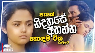 මනෝපාරකට සුපිරිම සින්දු 04  Manoparakata Sindu  Best New Sinhala Songs Collection  Sinhala Songs [upl. by Eybbob]