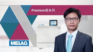 Premium系列 I MELAG Webinar [upl. by Sidalg]