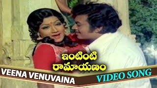 Veena Venuvaina Video Song  Intinti Ramayanam Telugu  Chandra Mohan Jayasudha [upl. by Rutan]