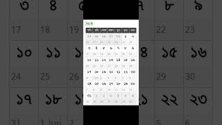 educational calendar  bengali 1432 sal  joystomas [upl. by Karlin]