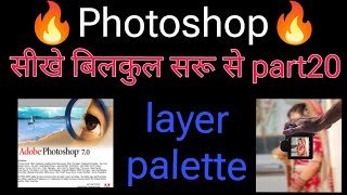 Photoshop 70 part 20 full course about Photoshop 🔥💯 [upl. by Heywood]