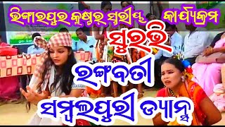 ହେ ରଙ୍ଗବତୀ  Story of Rangabati Part 1 Sambulpuri Music [upl. by Crosby]