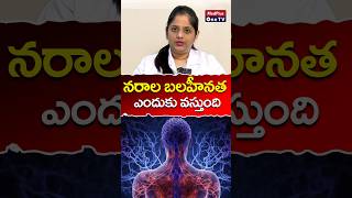 Nerve Weakness Why It Happens l Dr Soumya Reddy Medplusonetv [upl. by Schreck285]