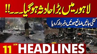 Sad News Terrible Accident  Lahore News Headlines 11 AM  12 NOV 2024 [upl. by Dohsar241]