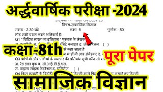 Class 8th Board Samajik vigyan Paper 2024 ।। 8th Board Samajik vigyan Paper 2024 ।। Social science [upl. by Krug]