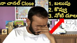 YouTube లో నేను చేసిన తప్పులు  You Tube Mistakes  Dont Do This Mistakes  Naa Anveshana [upl. by Riamo]