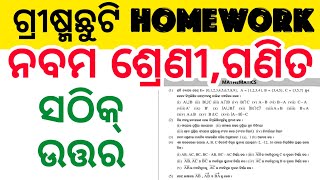 Class 9 Math  Summer Vacation Holiday Homework 2024 [upl. by Abdel66]