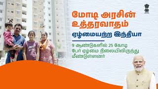 VIKSIT BHARAT AWAS TAMIL 02 02 2024 [upl. by Durarte335]