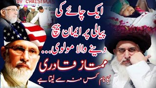 Allama khadim hussain rizvi bayan About Zahir Ul QadriMumtaz Qadri Ka Naam Kise Munh Say Letay Ho [upl. by Innus]