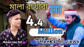 Dj Taheri songমালা রাখবো না HD  Mala Rakhbo na তাহেরি Dj Bangla New Song Dance 2021Rafi islam [upl. by Hentrich]