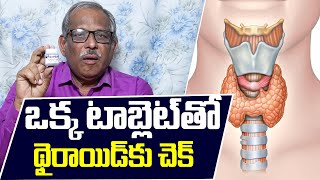 Thyroid Symptoms and Problems  ఒక్క టాబ్లెట్ తో థైరాయిడ్ కు చెక్  Dr Balakishan  Ayush Plus [upl. by Lytsirk]