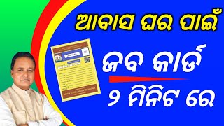 How to online apply NREGS JOB CADODISHA JOB CAD ONLINE online register odisha job cad [upl. by Zere314]