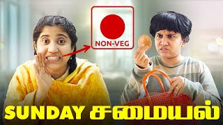 Sunday சமையல்  Tamil Comedy Video  SoloSign [upl. by Sualkcin361]