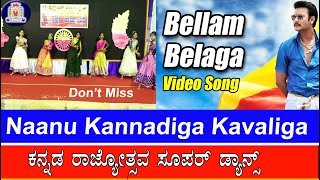 Darshan Thoogudeepa Latest Video  Naanu Kannadiga Kavaliga Song Dance  Brindavana  Bellam Belaga [upl. by Gerda]