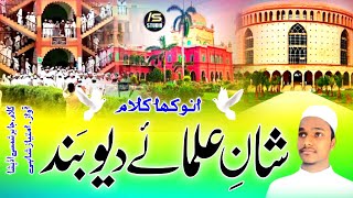 Shaan e Ulama e Deoband  Sardar e Anbiya Ko  Kalam Jabir Shamsi  Imtiyaz Shahi [upl. by Harp967]