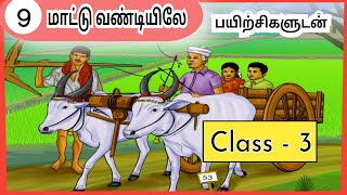 Class 3 Ln 9  மாட்டு வண்டியிலே  Mattu Vandiyile  Alpha Classroom [upl. by Anaderol]