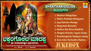 ಭಕ್ತರಿಗೋಲಿದ ಮಾದಪ್ಪ  Bhaktharigolida Madappa  Best Devotional Songs  Mohan Raj  Jhankar Music [upl. by Pliam]