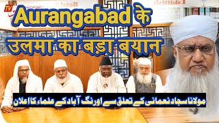 Aurangabad Ke Ulama Ka Maulana Sajjad Nomani ke Talluq Se Bada Bayan aurangabad election2024 [upl. by Figone83]