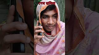 Sheikh Hasina vs Narendra Modi Rusting short and Desta tomar baper naki song short video viralfun [upl. by Kannan]