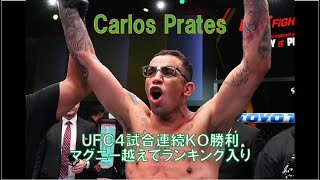 UFC Fight Night 247 Magny vs Prates ウェルター級15位ニール・マグニーVSカルロス・プラティス アンダーカード 感想・雑感 [upl. by Sillsby]