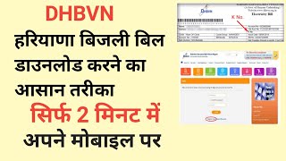 How to download DHBVN electricity bill haryana ka online reciept kaise dekhe mobile se  colen Tech [upl. by Anytsirk]