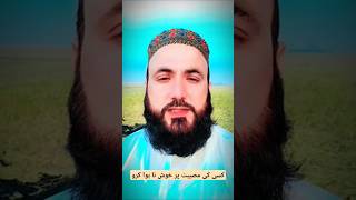 کسی کی مصیبت پر خوش نا ہوا کرو shortvideo muftitariqmasood trending [upl. by Hawley]