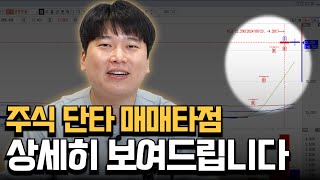 주도주 단타 이때 사서 이때 파세요 대왕개미 홍인기 [upl. by Adnek]