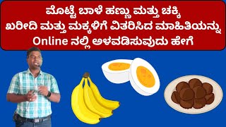 Mid day meal KaranatakaPM Poshan AbhiyanEgg Banana Given Government SchoolMDM karnatakaSATS [upl. by Nahgam]