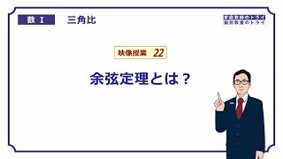 【高校 数学Ⅰ】 三角比２２ 余弦定理１ （12分） [upl. by Rennob]