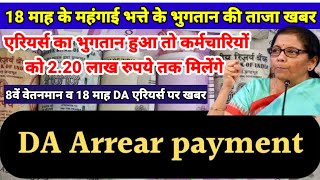 Big news regarding 8th Pay Commission amp 18 months DADR arrears payment for govt employeepensioners [upl. by Serilda584]