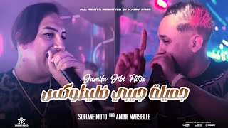 Amine Marseille Duo Sofiane 2024  Djamila Jibi Flitox  Avec Toufik Smahi [upl. by Craner318]