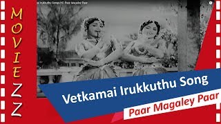 Vetkamai Irukkuthu Songs HD Paar Magaley Paar [upl. by Analle930]