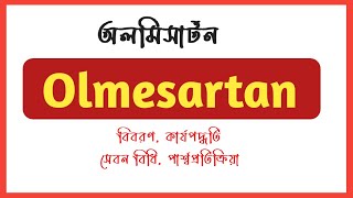 Olmesartan Tablet Bangla  Olmecar 10mg Tablet এর কাজ কি Olmesartan benefits  Olsart side effects [upl. by Heinrik]