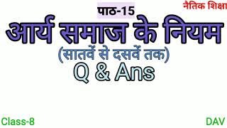 आर्य समाज के नियम ― 7 से 10 – Ch15 – Class8 –Solutions  Naitik Shiksha  DAV  Whole Classes [upl. by Nhguavad]