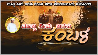 ಮೂಲ್ಕಿ ಸೀಮೆ ಅರಸು ಕಂಬಳ MULKI SEEME ARASU KAMBALA ಶುಭಕೋರುವವರುಸಂಪರ್ಕಿಸಿ9740939224 Mulki Kambala Live [upl. by Moulton887]