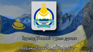 Буряад Уласай түрын дуулал National anthem of buryatia เพลงชาติ บูเรียติยา  KOM [upl. by Nel]