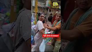 सदर बाजार जा रहे होquot तो हो जाओ सावधान BebaakHindustan sadarbazar sadar delhinews shorts [upl. by Odinevneib]