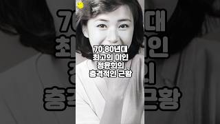 70·80년대 최고의 미인 정윤희의 충격적인 근황 [upl. by Viradis]