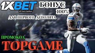 ПРОМОКОД 1ХБЕТ  КАК ПРАВИЛЬНО УПРАВЛЯТЬ БЮДЖЕТОМ В 1XBET [upl. by Richards]