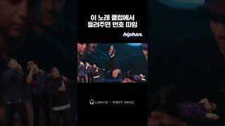 이 노래 클럽에서 들려주면 번호따임 [upl. by Trescott991]