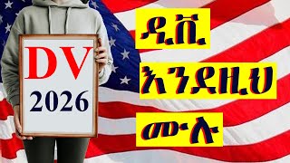 How to Apply DV Lottery 2026  ዲቪ 2026 አሞላል በሞባይልና ኮምፒውተር [upl. by Morentz409]